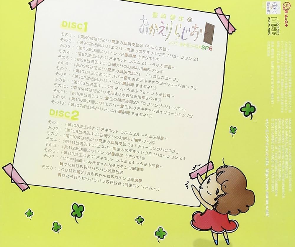 【送料無料】豊崎愛生/豊崎愛生のおかえりらじお/スーパーあきちゃんねるSP［CD Amazon.co.jp: 豊崎愛生のおかえりらじお スーパーあき